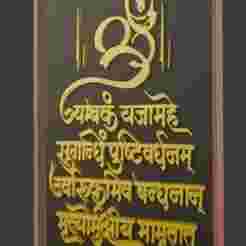 Mahamrityunjaya Mantra Frame Lord Shiva Sacred Wall Art